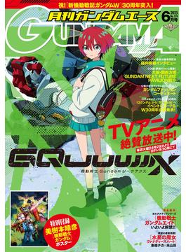 【電子版】ガンダムエース(ガンダムエース)