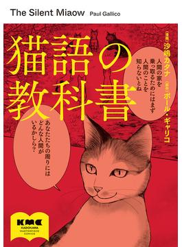 猫語の教科書