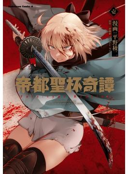 帝都聖杯奇譚 Ｆａｔｅ／ｔｙｐｅ Ｒｅｄｌｉｎｅ(角川コミックス・エース)