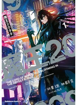 魔王2099(角川コミックス・エース)