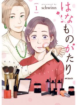 はなものがたり(MFコミックス　フラッパーシリーズ)