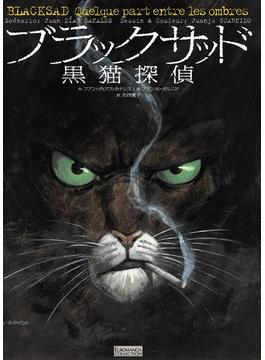 ブラックサッド