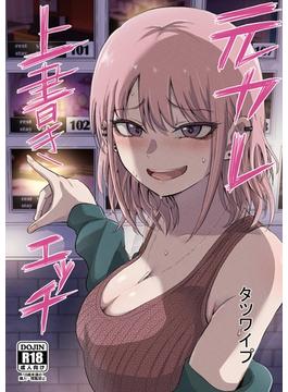 元カレ上書きエッチ