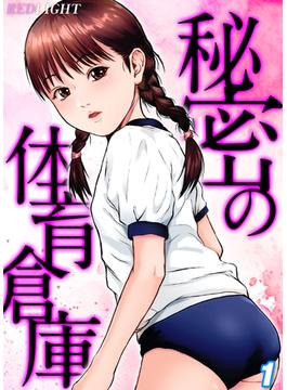 秘密の体育倉庫(キャスコミ)