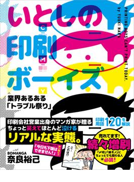 印刷ボーイズ