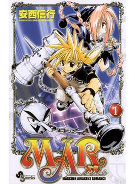 ＭＡＲ（メル）(少年サンデーコミックス)