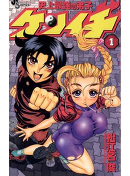 史上最強の弟子　ケンイチ(少年サンデーコミックス)