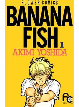ＢＡＮＡＮＡ　ＦＩＳＨ(フラワーコミックス)