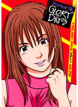 下北ＧＬＯＲＹ　ＤＡＹＳ(ヤングサンデーコミックス)