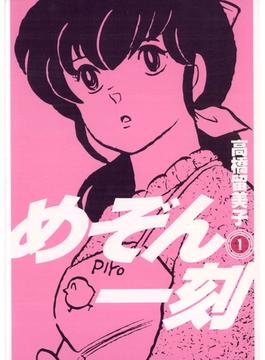 めぞん一刻 〔新装版〕(ビッグコミックス)