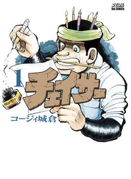 チェイサー(ビッグコミックス)