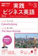 ＮＨＫラジオ 実践ビジネス英語
